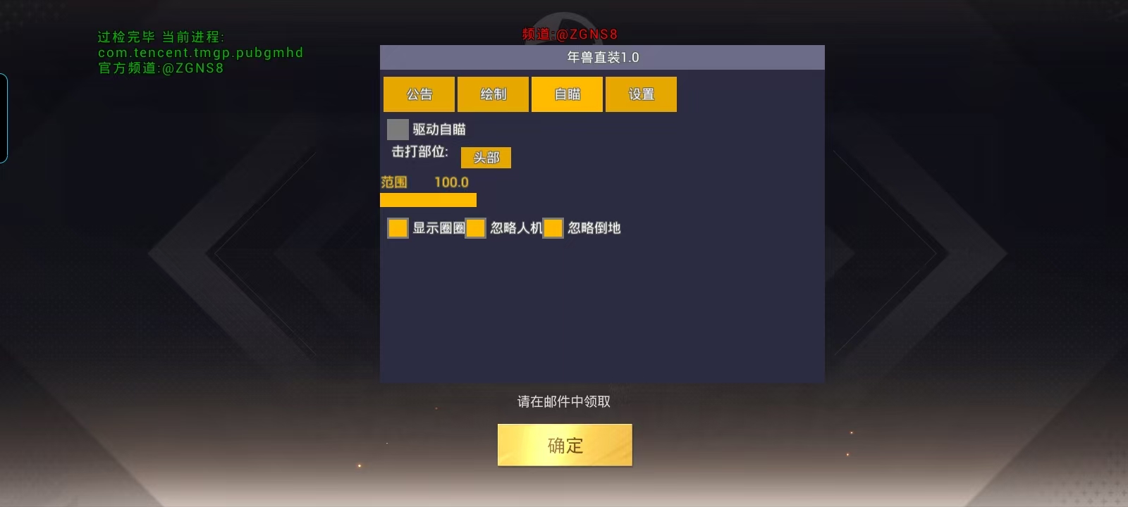 和平精英《敖光》辅助