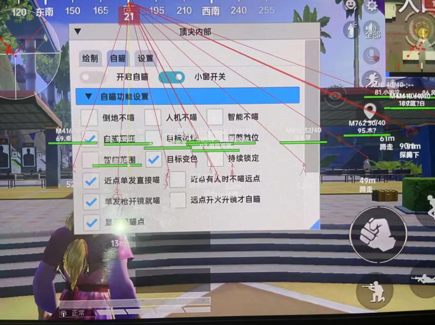 和平精英《敖光》辅助
