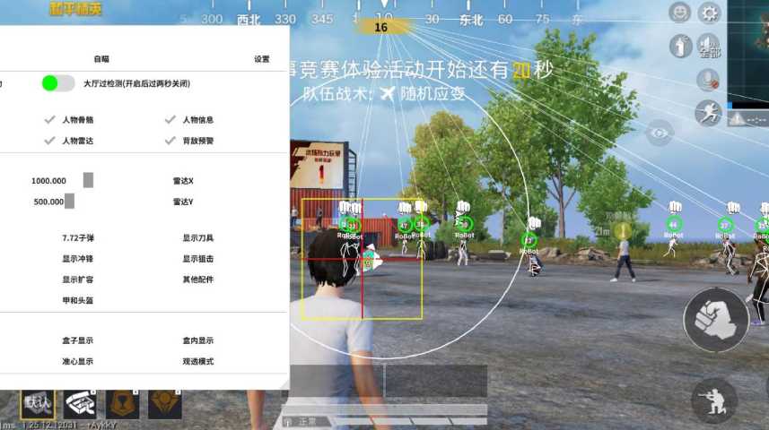和平精英《番茄追踪》辅助