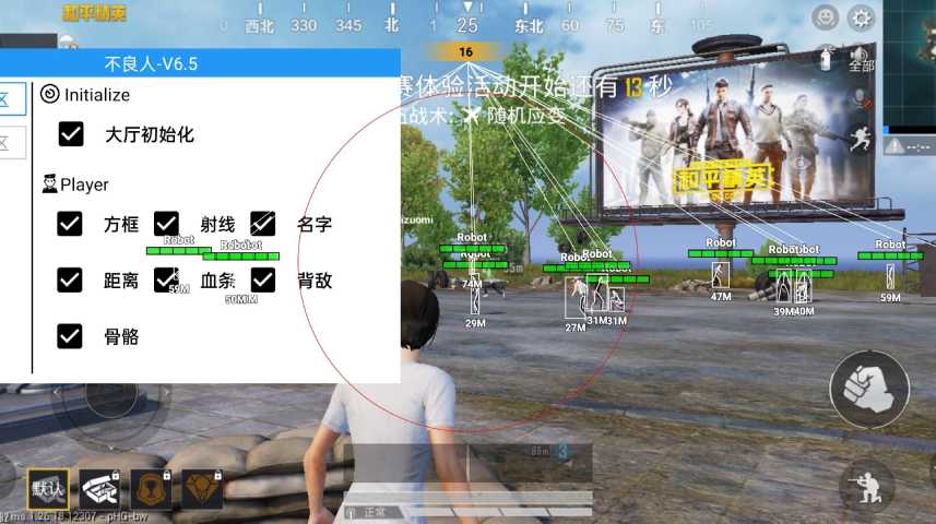和平精英《独行者》外挂