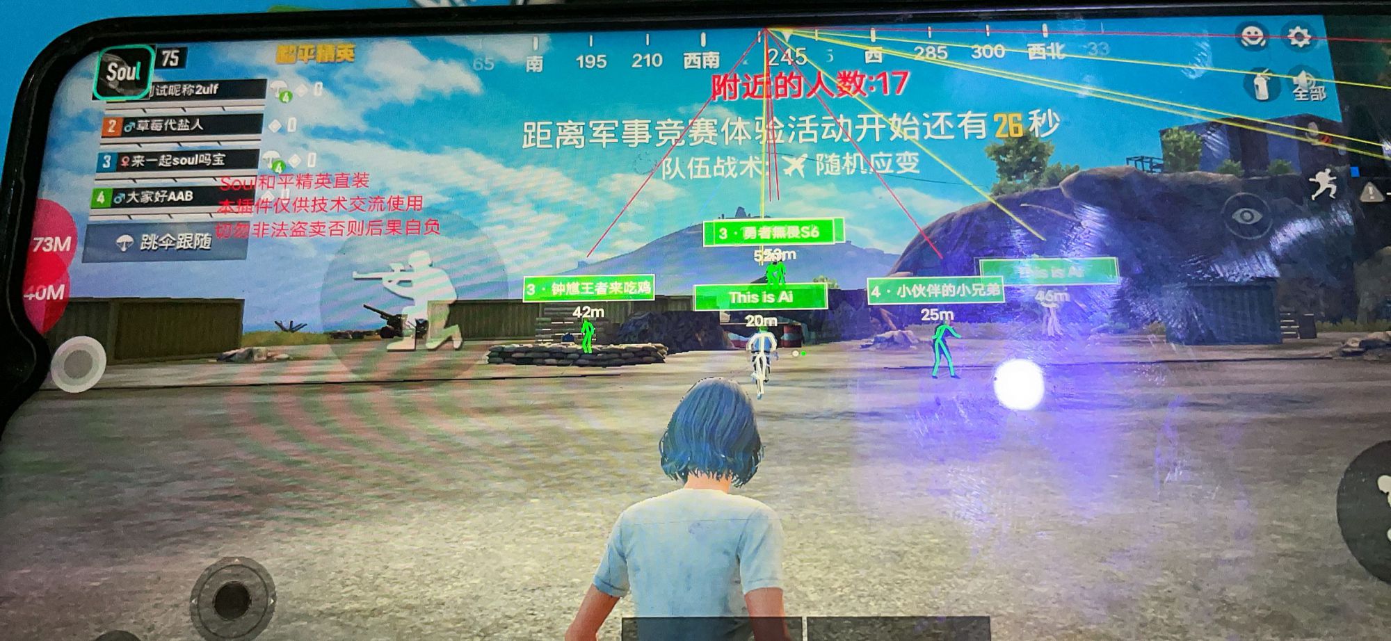 和平精英黑科技透视自瞄防封板