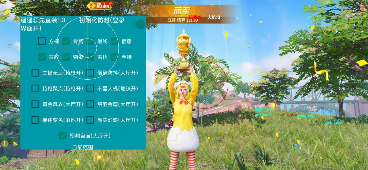 和平精英《挑战者》外挂