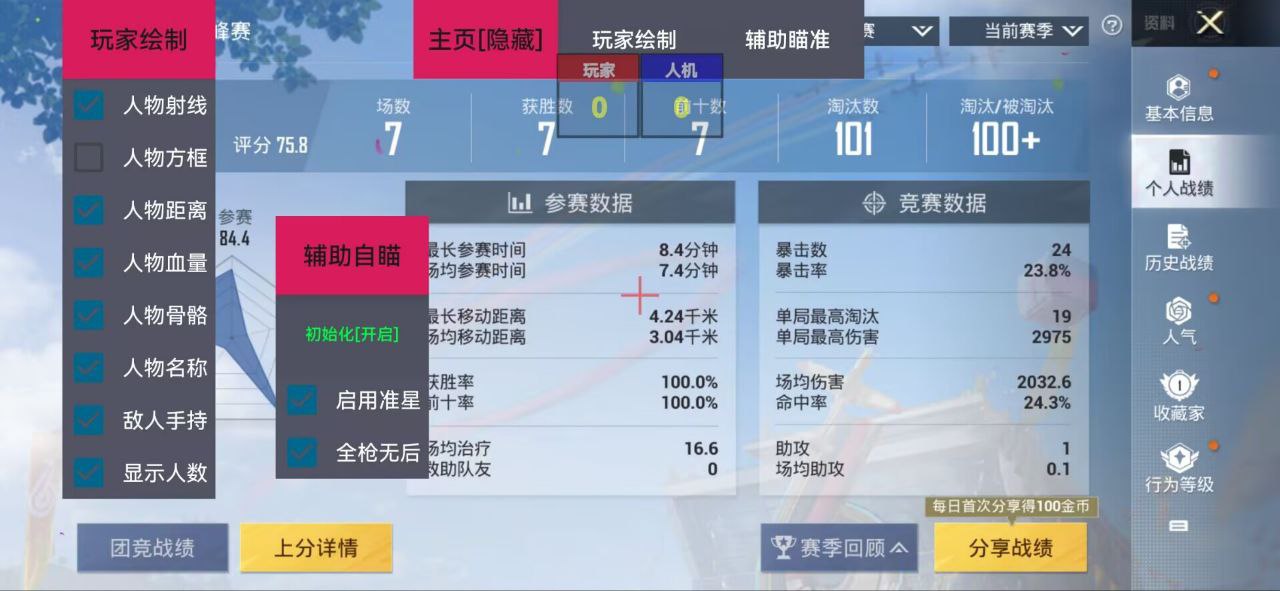 和平精英辅助软件详细评测：哪款值得信赖？