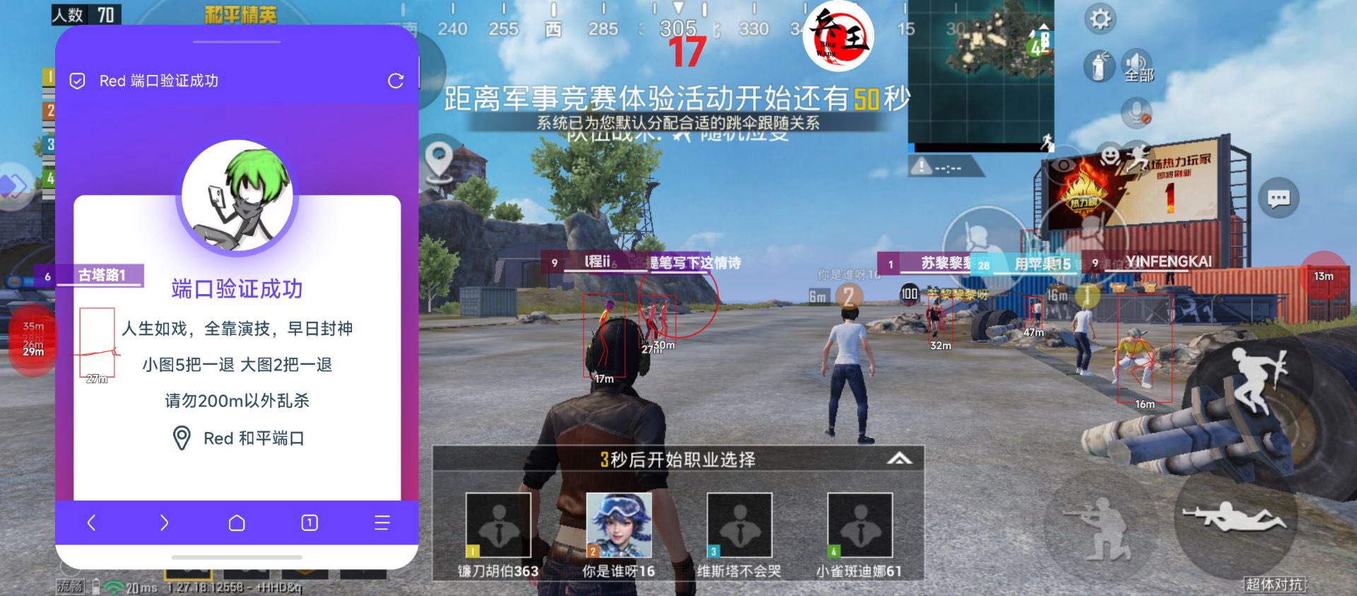 和平精英《速行者》外挂