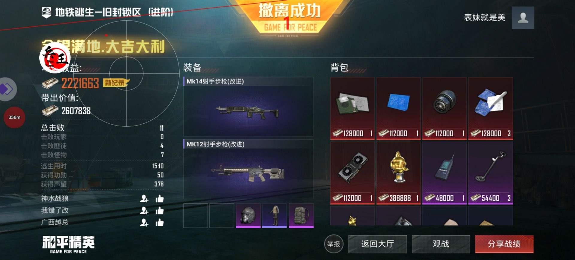 和平精英《速行者》外挂