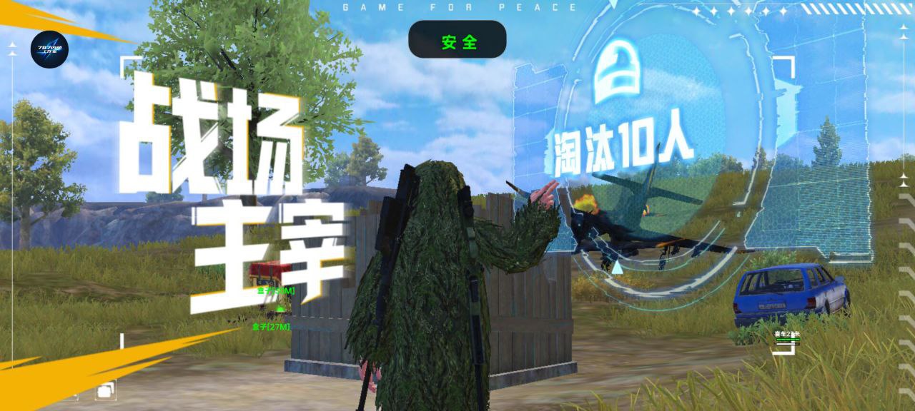 和平精英辅助【萝卜直装V1.0】人物透视 开镜开火自瞄 全枪无死角漏打 追踪扫车打鸟