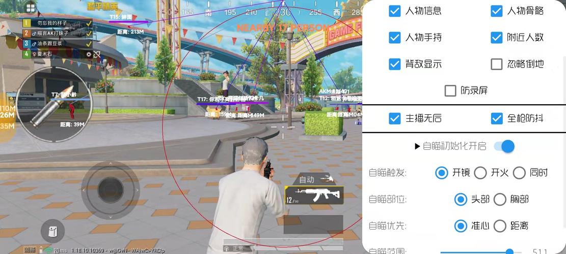 和平精英辅助【巡查员直装V1.0】人物透视 雷达预警 全车美化 枪械美化 人物加速