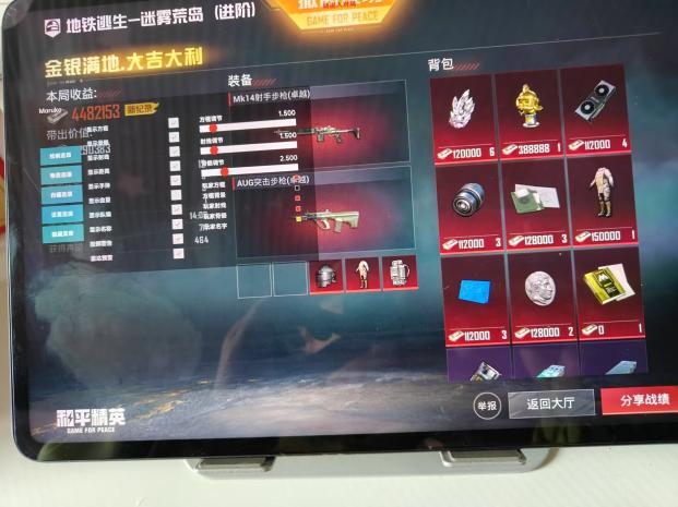 和平精英【星辰】iOS辅助
