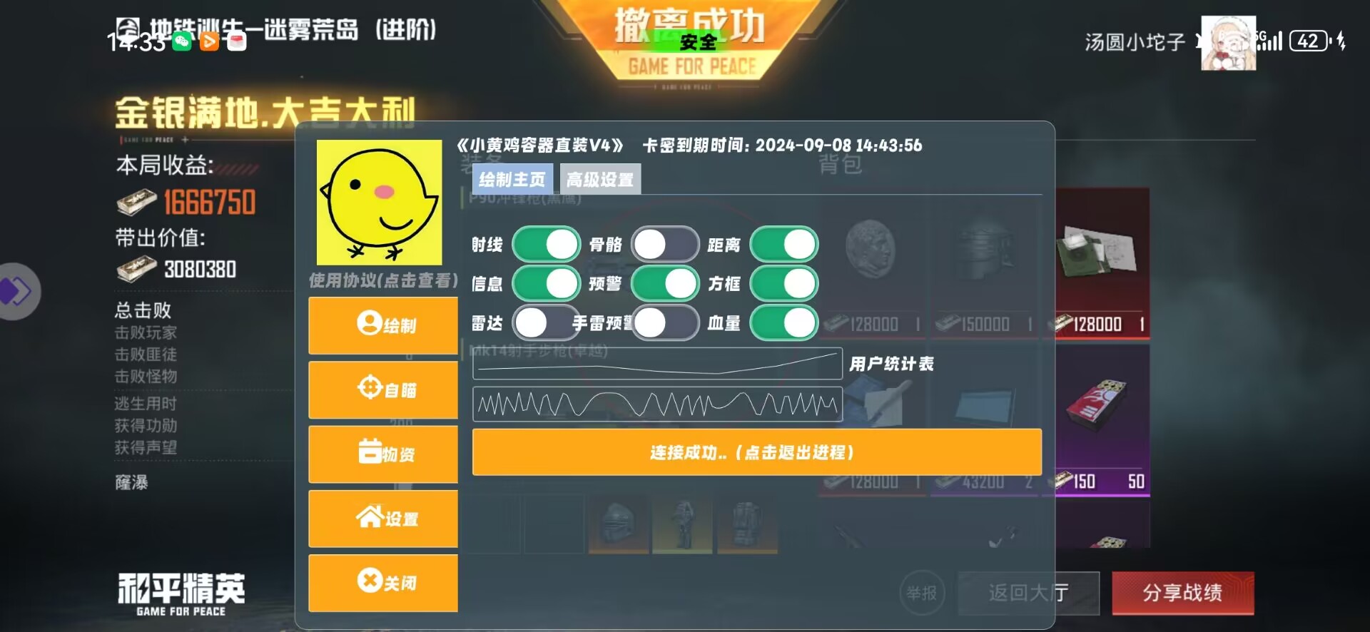 和平精英《星辰》外挂稳定直装带哥带妹首选利器